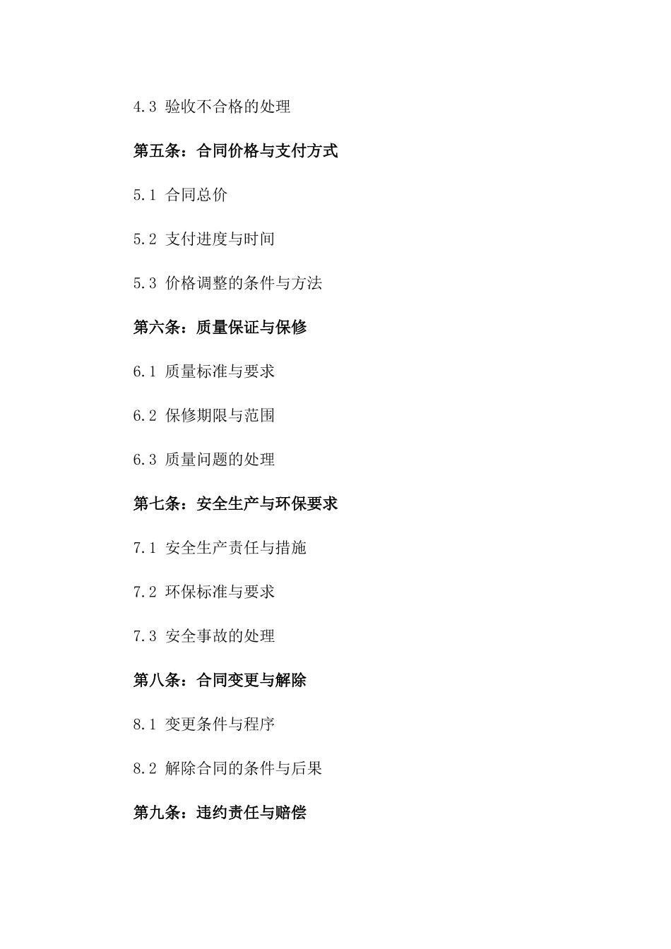 2024年新型不锈钢护栏施工协议样本一_第3页