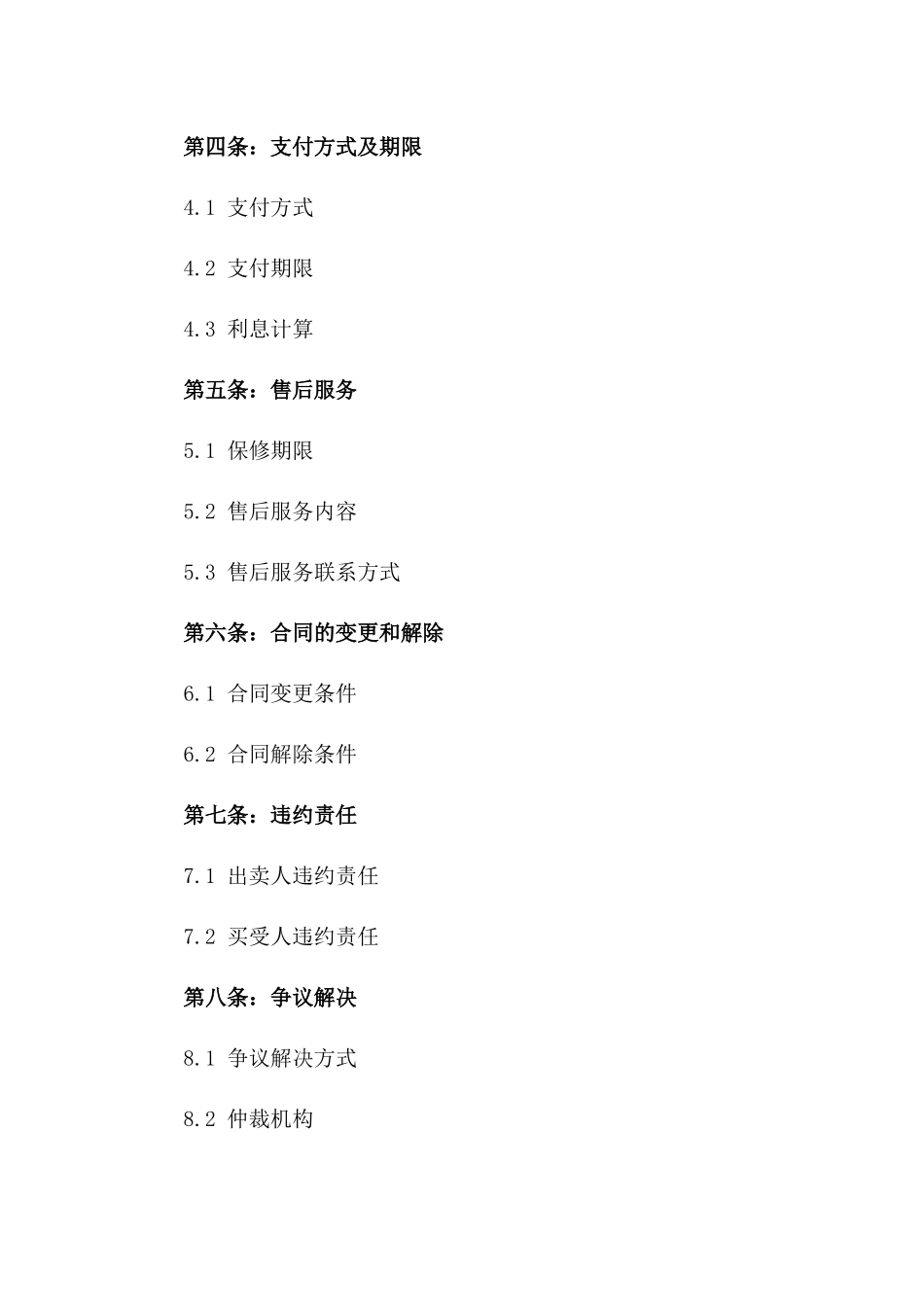 2024年新型打印机买卖法律协议版_第3页