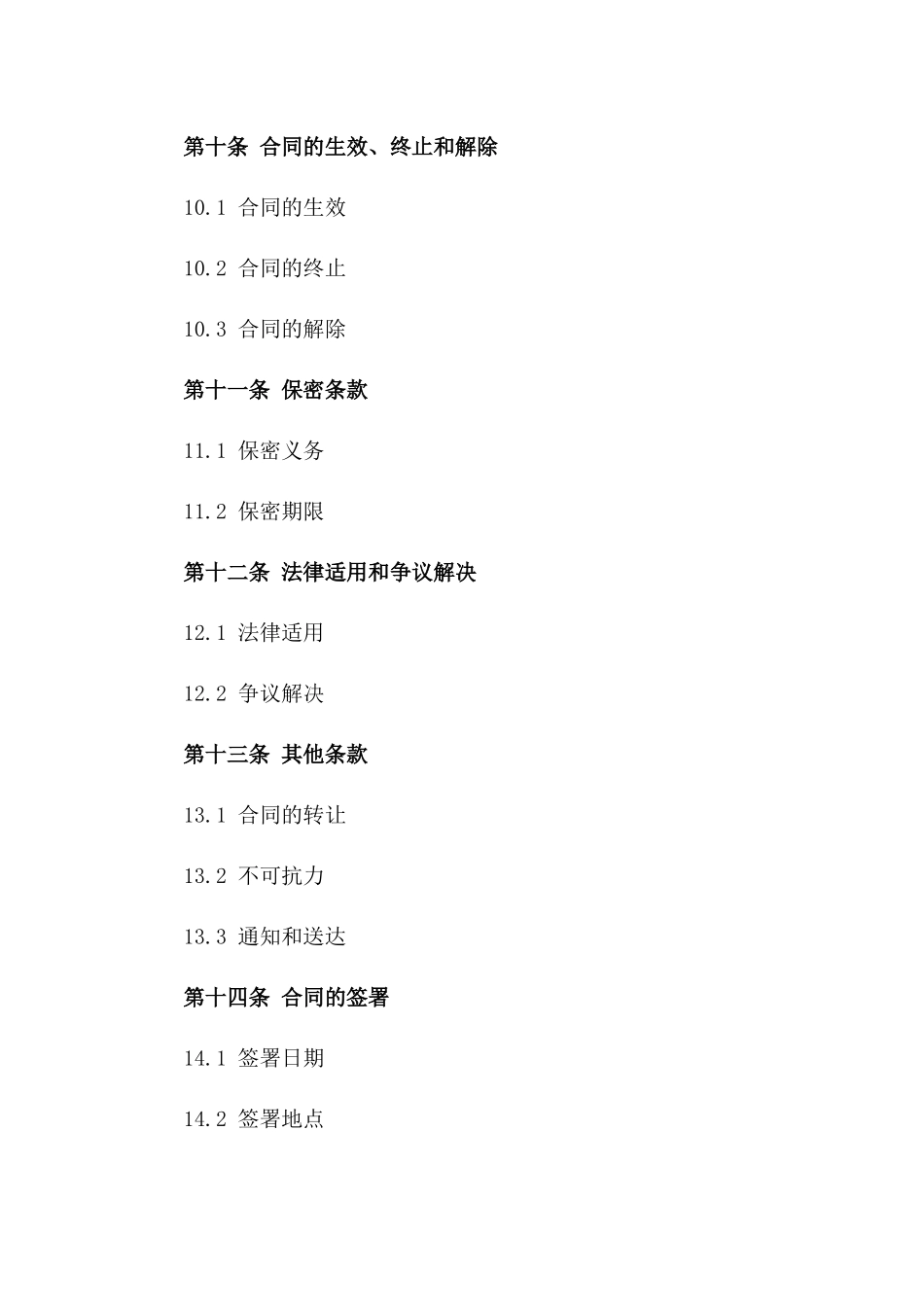 2024年新型低压配电柜供应合同书_第3页
