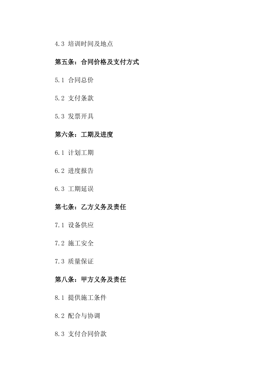 2024年新型电力设备安装服务协议模板_第2页