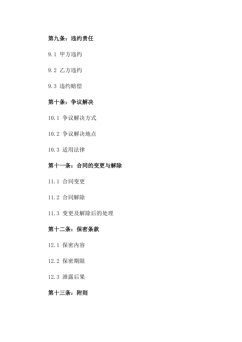 2024年新型电力设备安装服务协议模板_第3页