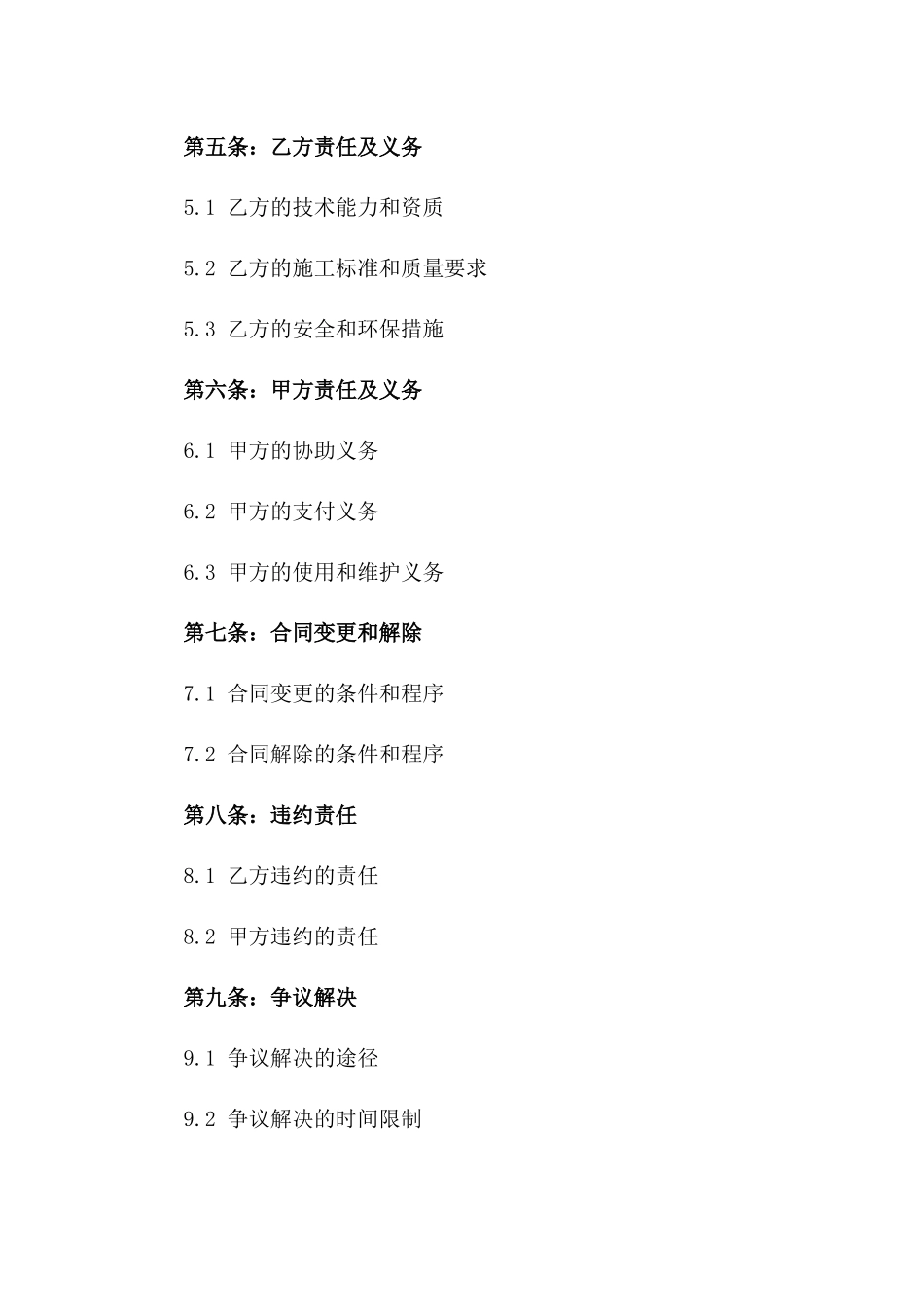 2024年新型电梯安装协议范本版_第3页