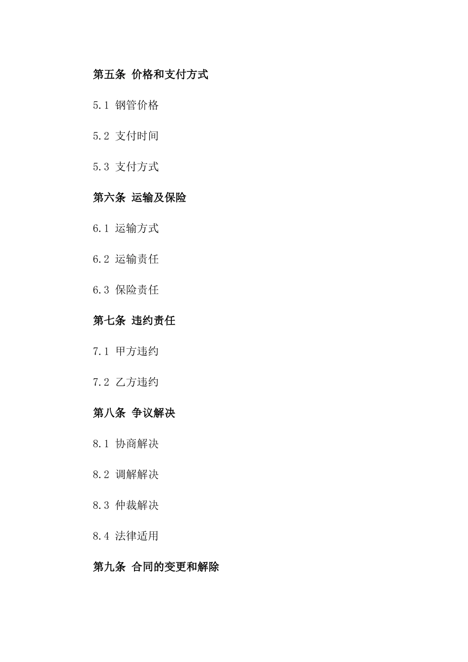 2024年新型钢管物流合作合同示范文本版_第3页