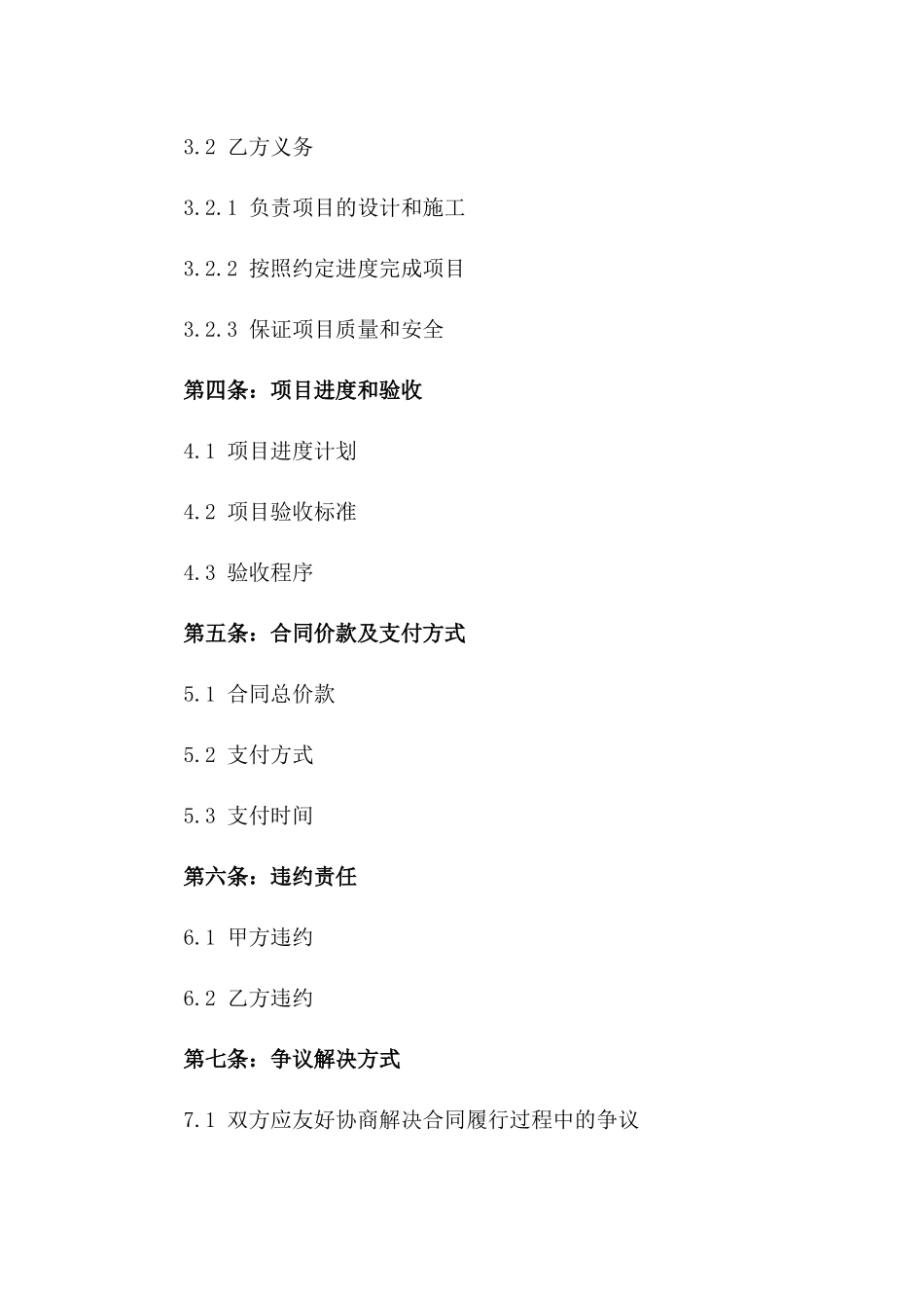 2024年新型钢结构建设合作合同版_第3页