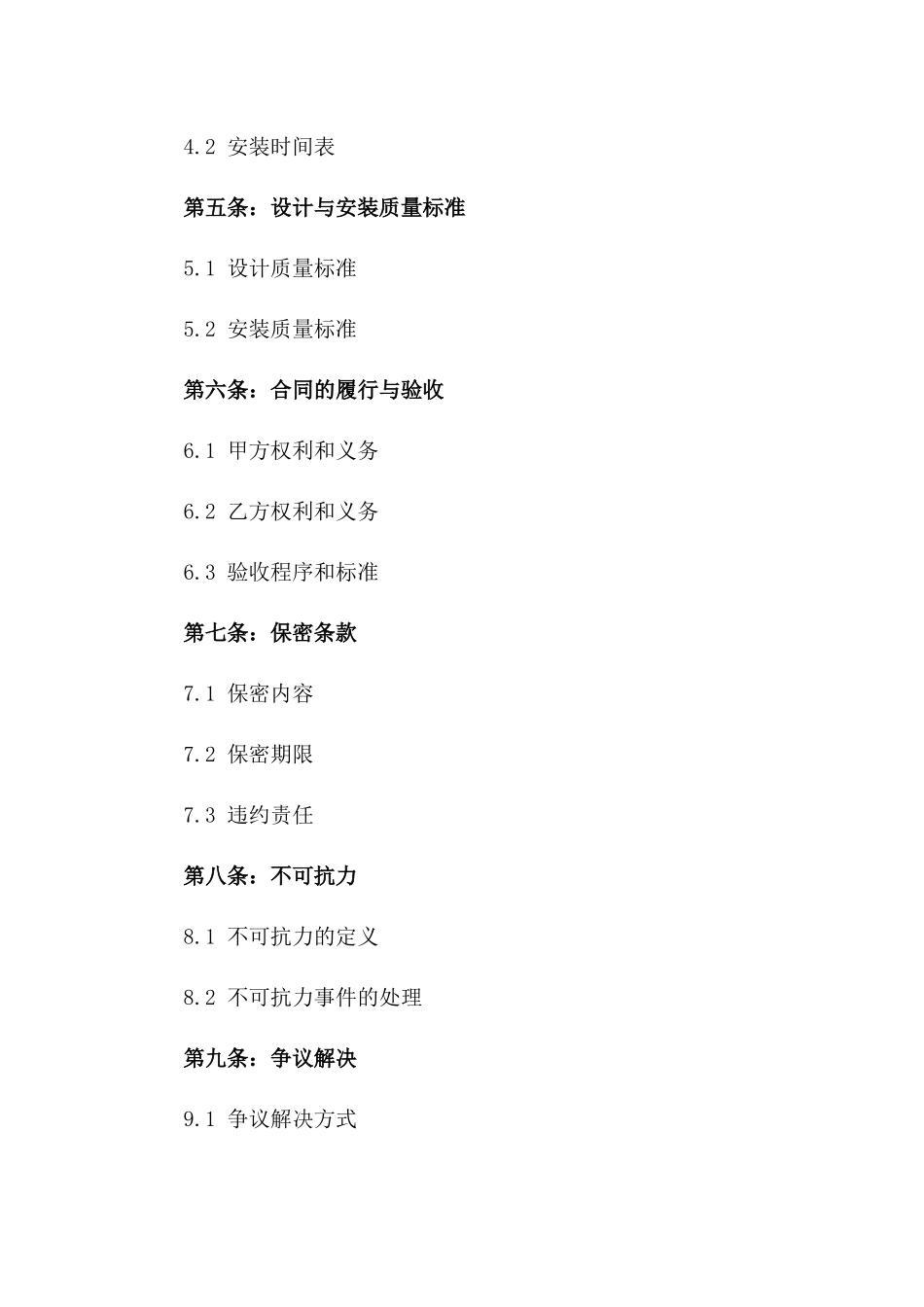 2024年新型钢结构雨棚设计与安装一体化协议一_第3页