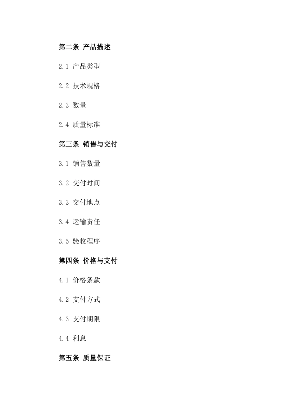 2024年新型高效蒸汽锅炉销售协议范本版_第3页