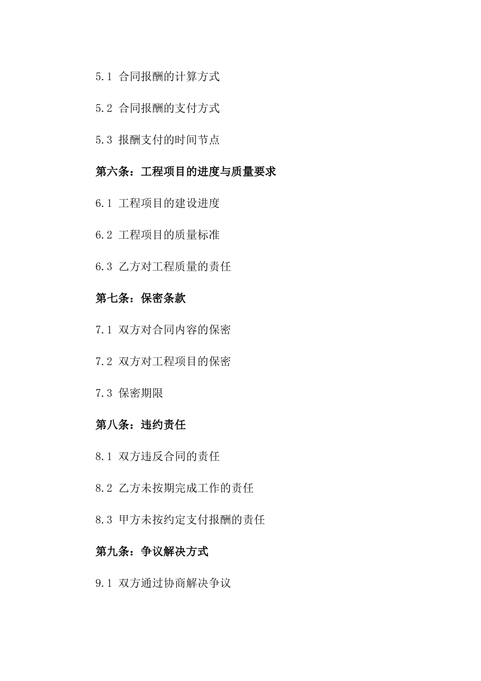 2024年新型工程项目全权委托建设合同一_第3页