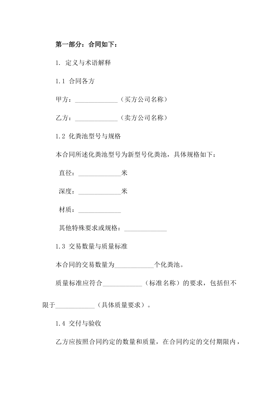 2024年新型号化粪池交易协议规范文本版_第3页