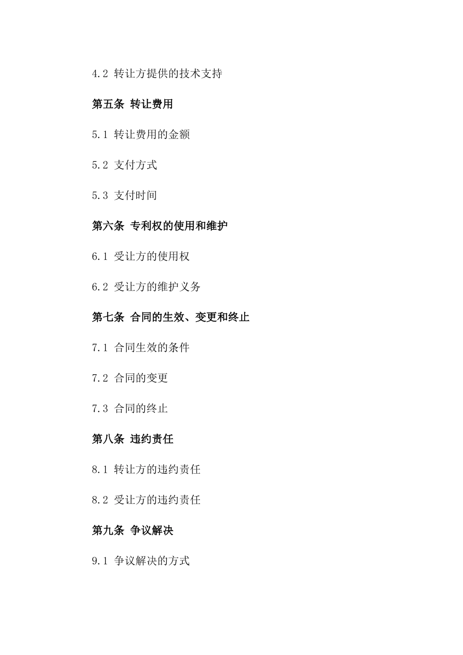 2024年新型环保技术发明专利权转让合同一_第3页