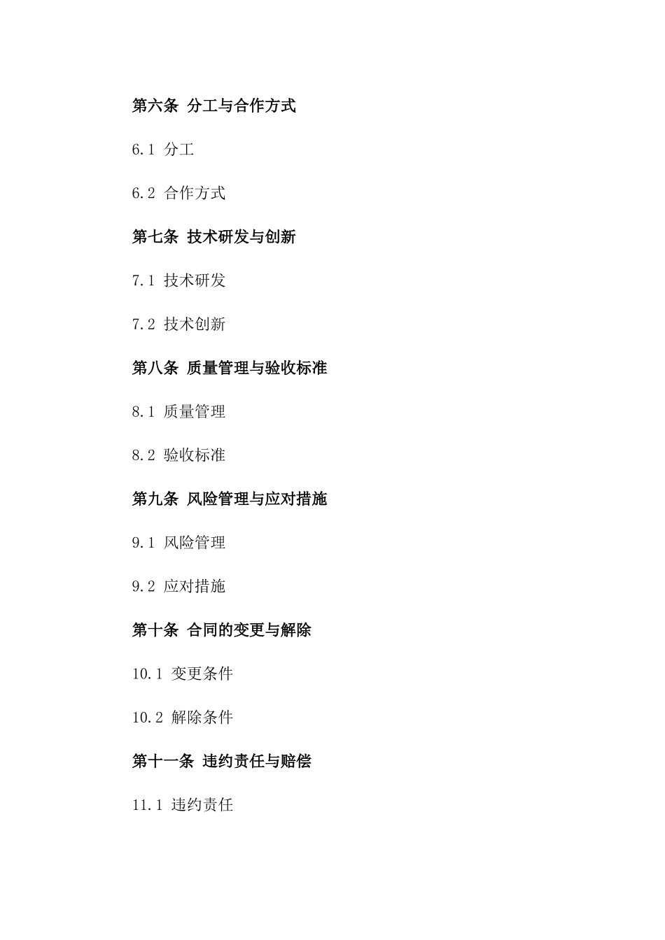 2024年新型环保加气站建设合作合同一_第3页