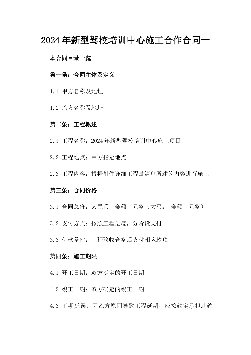 2024年新型驾校培训中心施工合作合同一_第2页