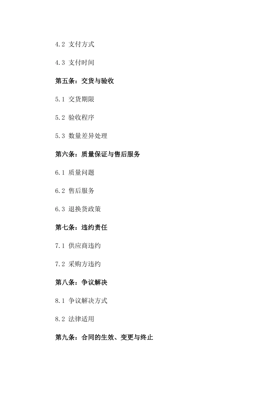 2024年新型建筑材料供应协议样本版_第3页