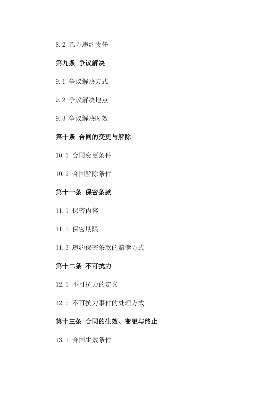 2024年新型建筑工程设备安装合同_第3页