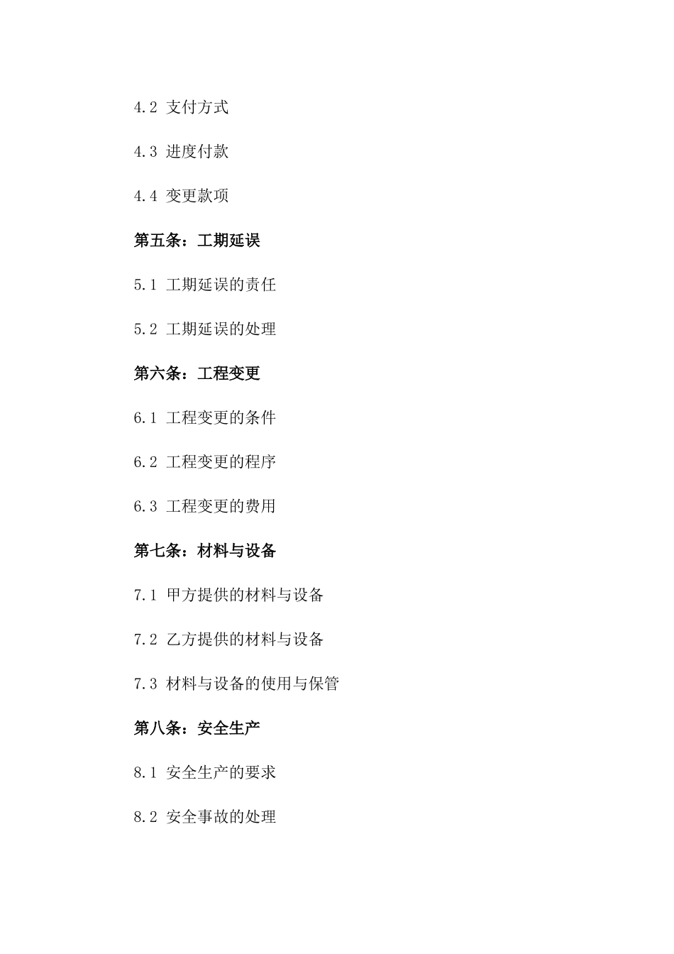 2024年新型建筑工程施工合作合同样本版_第3页