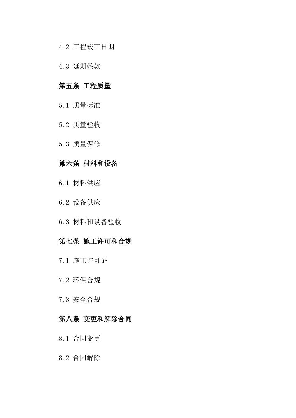 2024年新型建筑工程施工协议规范样本版_第3页