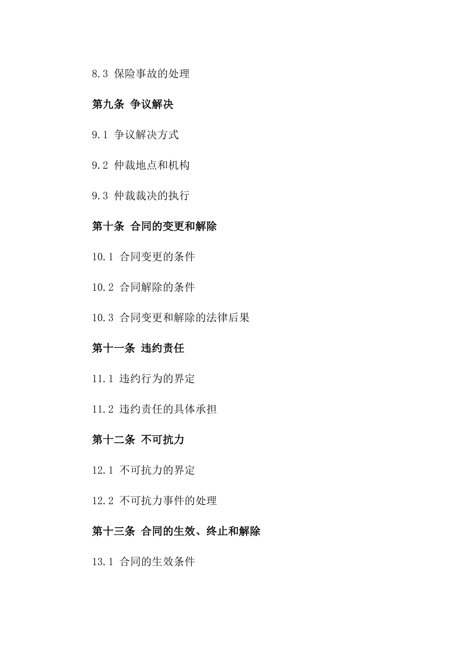 2024年新型建筑机电综合安装承包协议_第3页