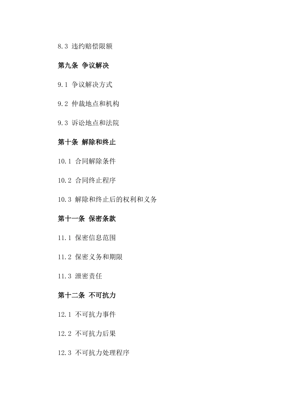 2024年新型建筑外墙保温施工标准合作合同_第3页