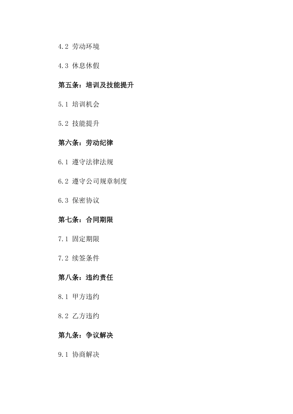 2024年新型建筑行业农民工劳动协议样本一_第3页