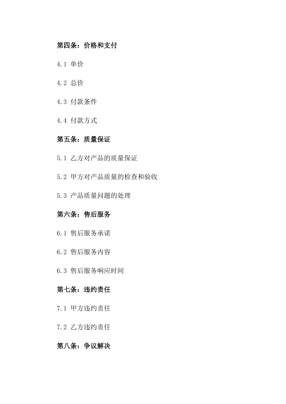 2024年新型路灯购销协议版_第3页