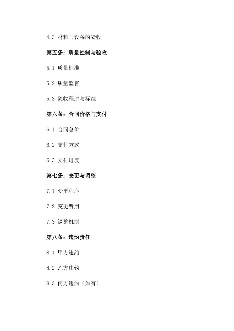 2024年新型配电房施工项目协议条款一_第3页