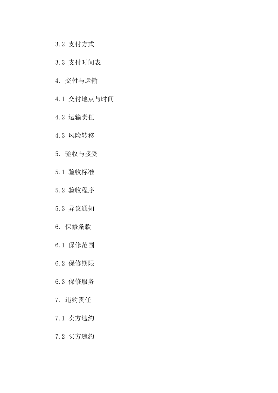 2024年新型升降机买卖合同一_第3页