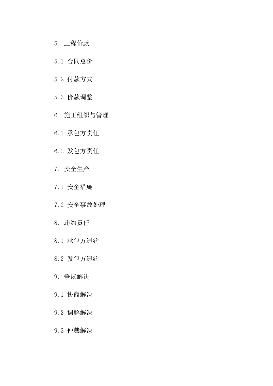 2024年新型外墙保温一体板安装工程协议模板一_第3页