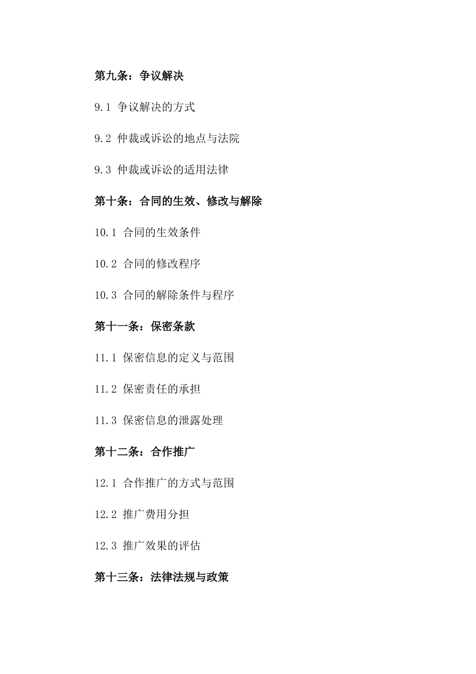 2024年新型物业合作合同规范_第3页