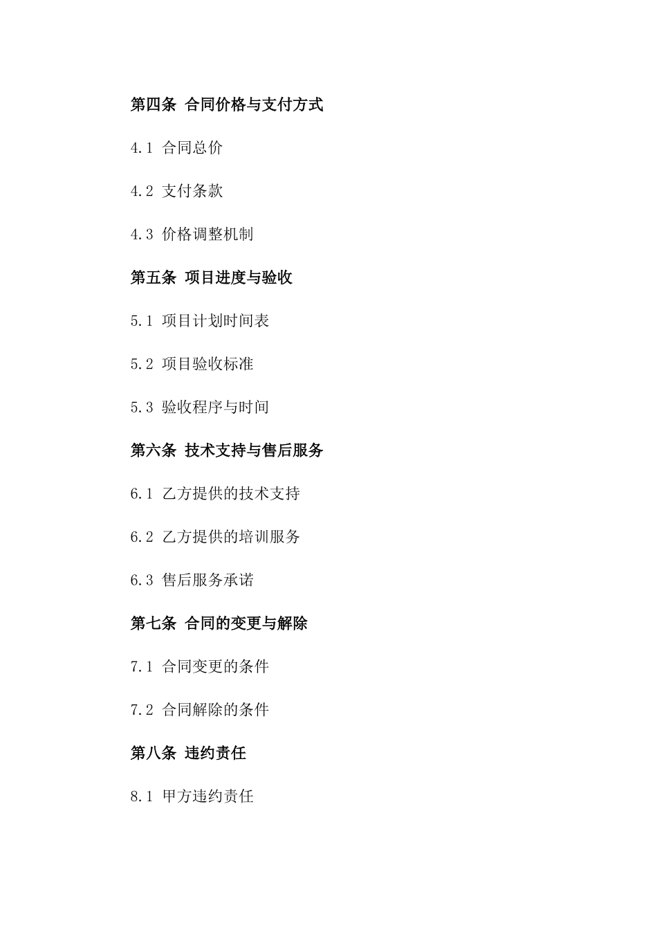 2024年新型消防排烟系统工程建设项目协议_第2页