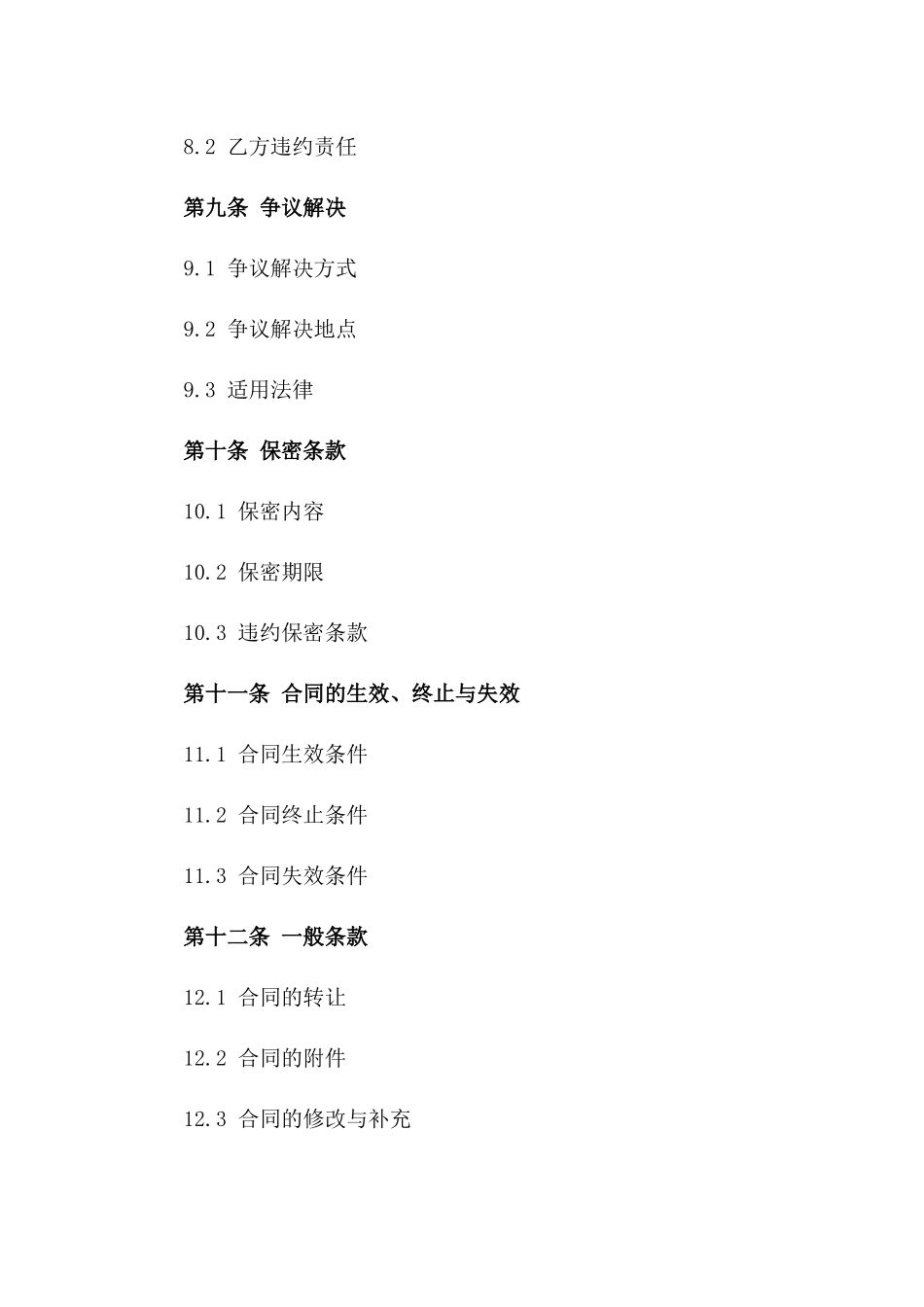 2024年新型消防排烟系统工程建设项目协议_第3页