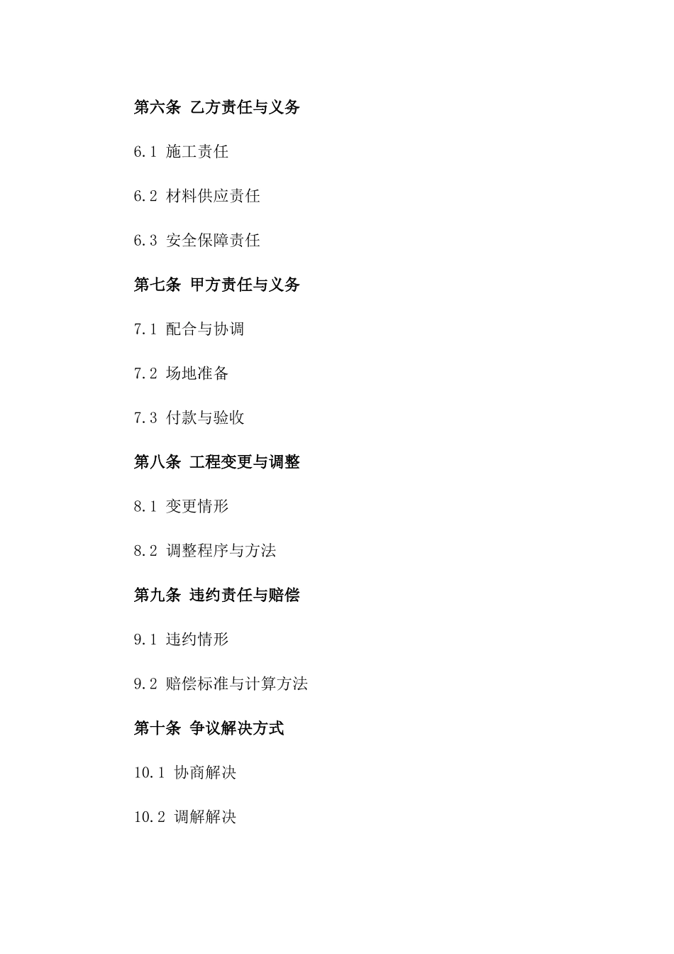 2024年新型消防水池建造工程协议条款一_第3页