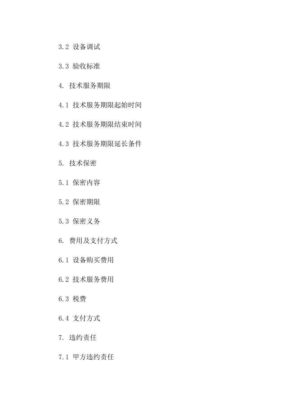2024年新型烟气布袋除尘器技术保障协议一_第3页
