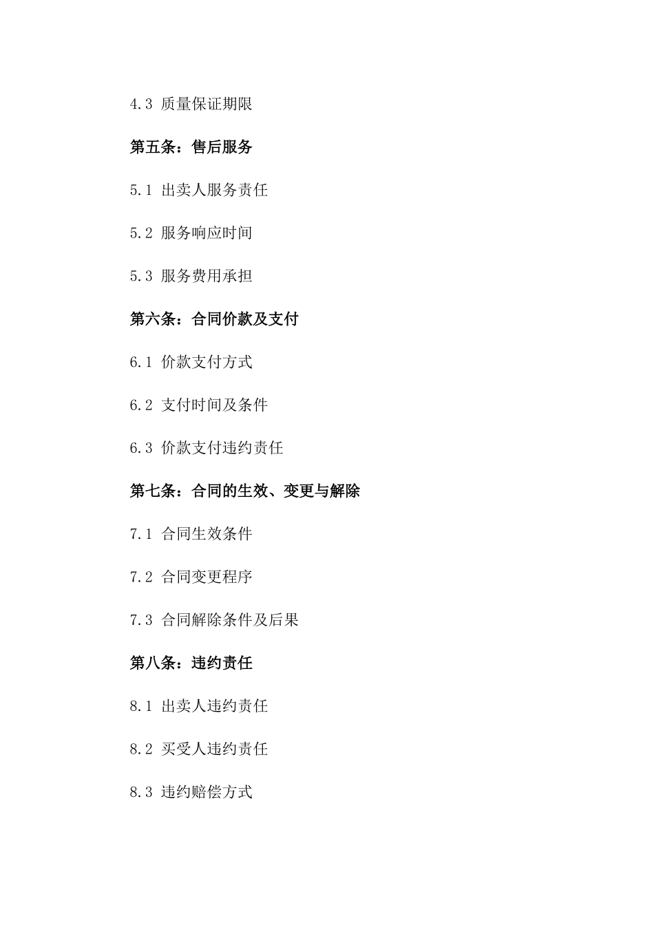 2024年新型印刷机买卖合同一_第3页