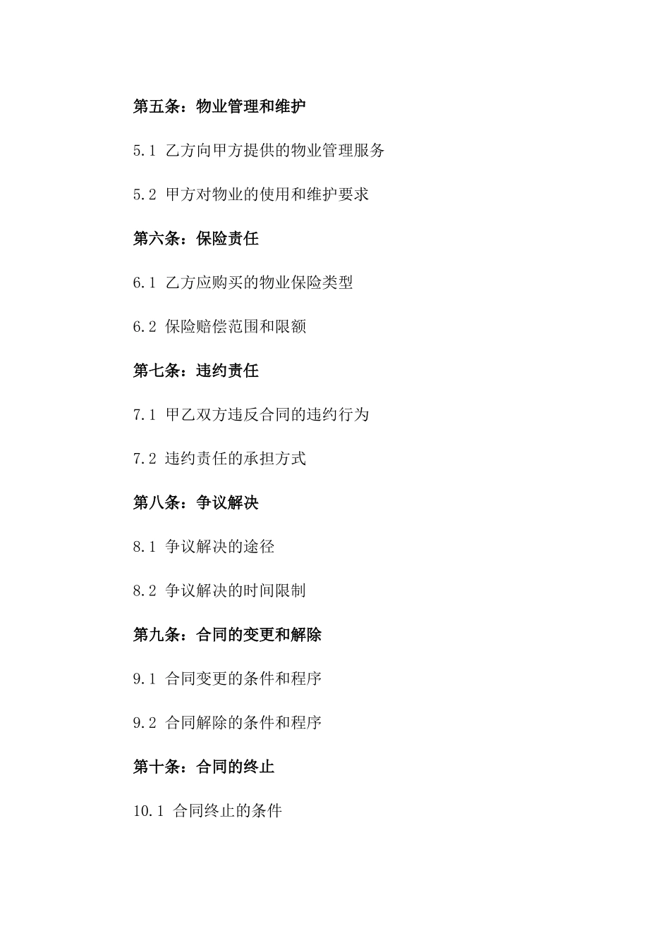 2024年新型住宅前期物业服务合同范本_第2页