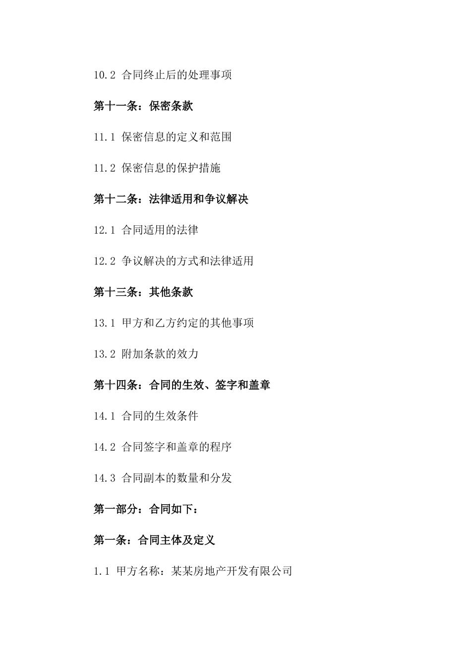 2024年新型住宅前期物业服务合同范本_第3页