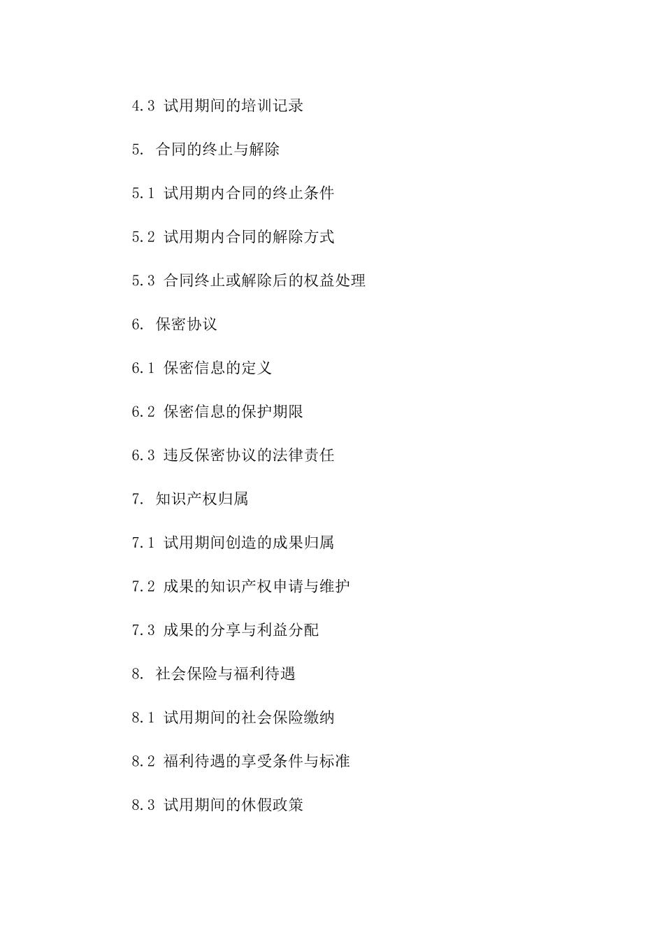 2024年新员工试用期间劳务协议模板版_第3页