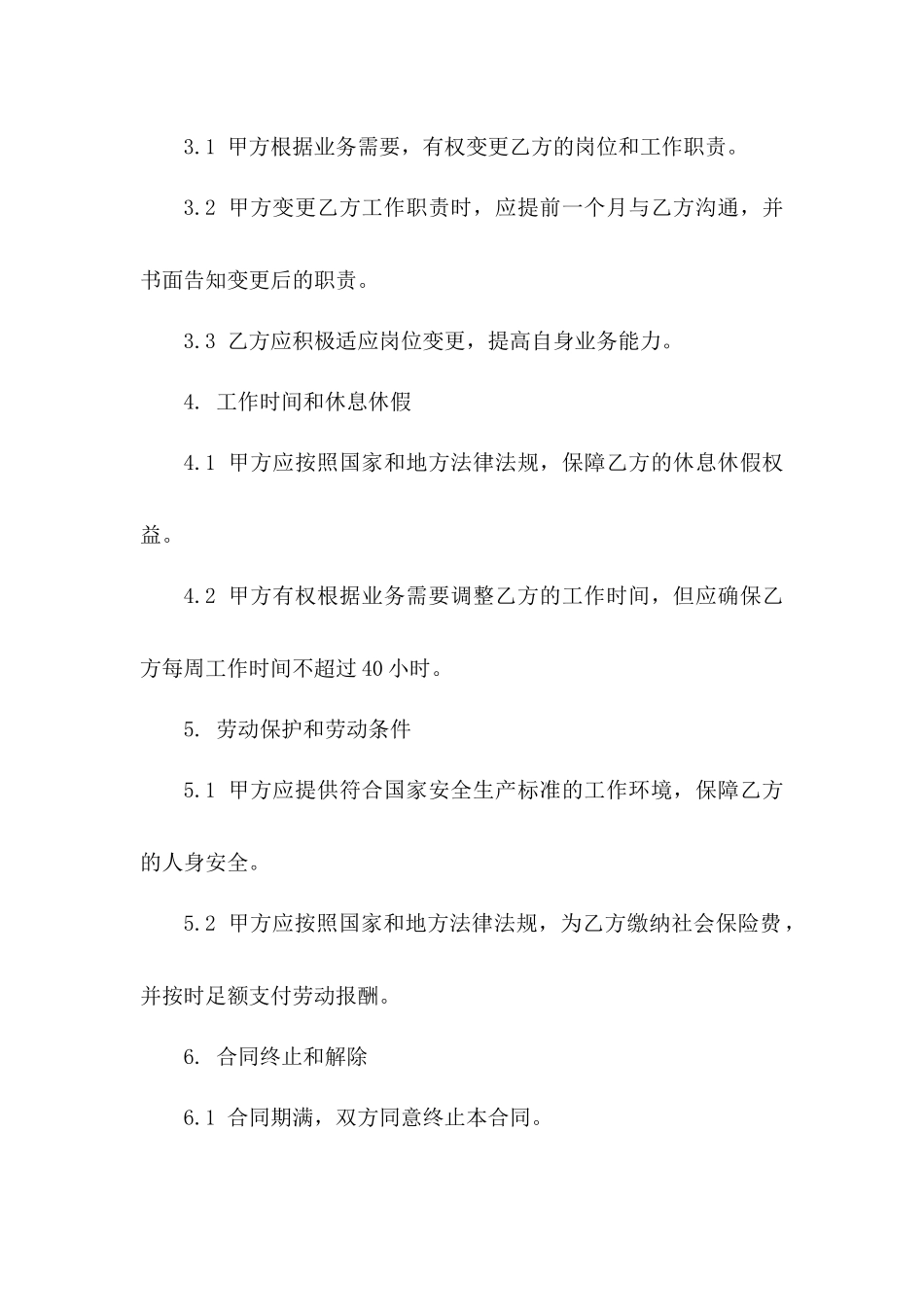 2024年薪酬调整与工作职责变更协议版_第3页