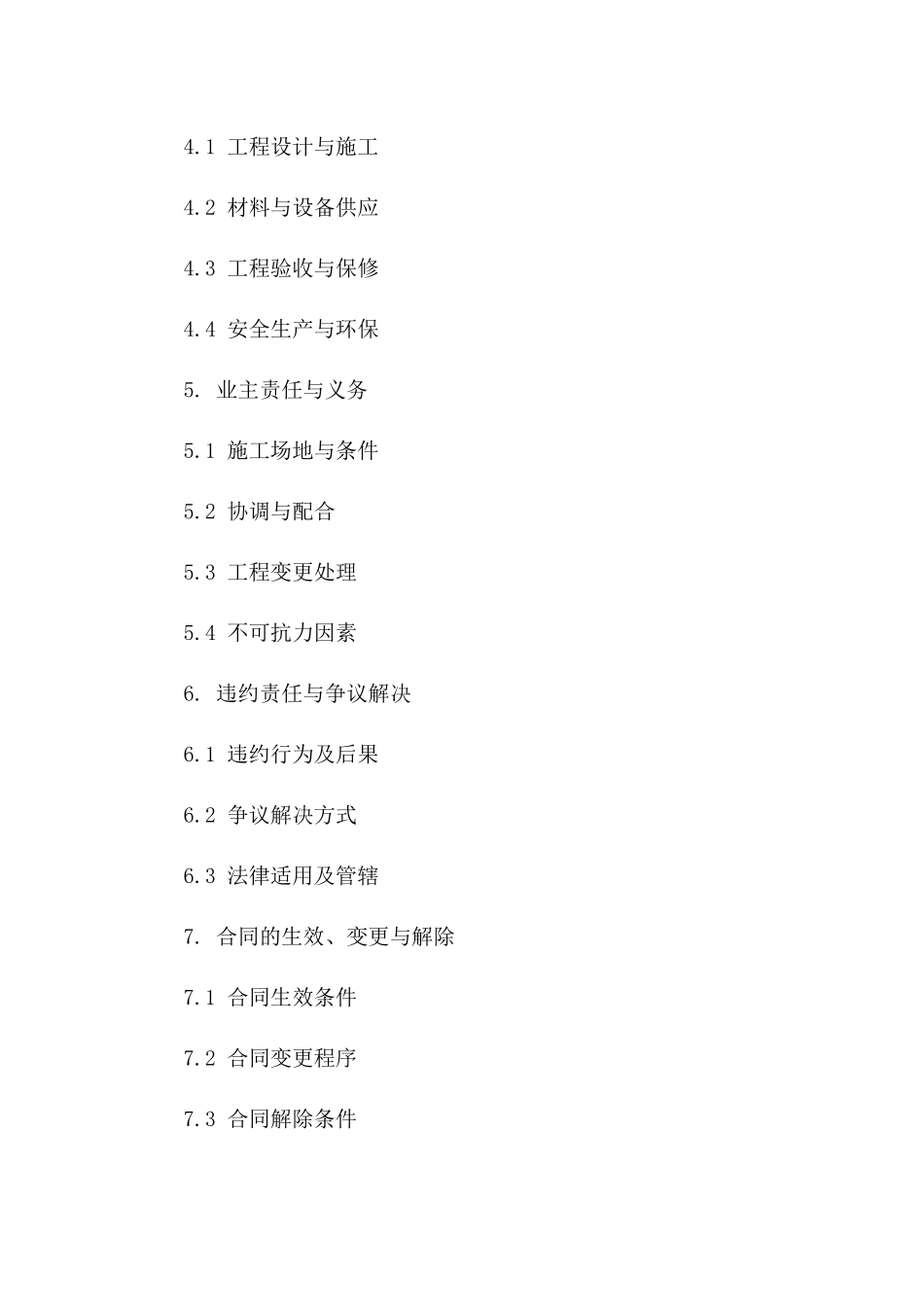 2024年行业标准水电安装承包合同样本版_第3页