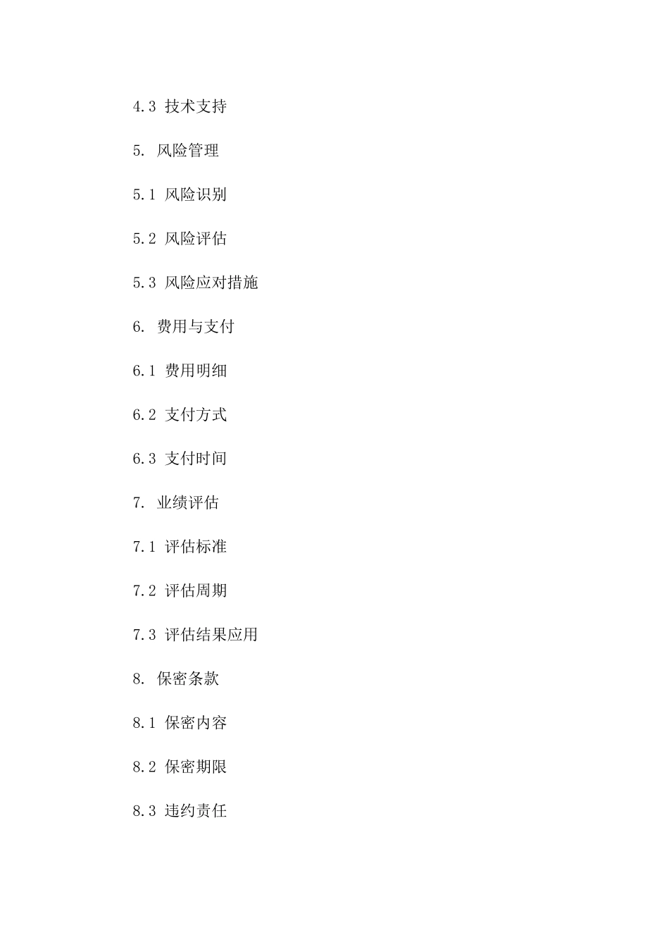 2024年行业标准业务区间协议模板速递版_第3页