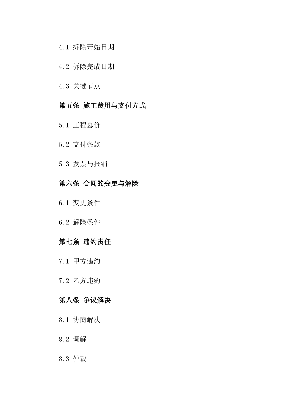 2024年行业罐体拆除协议标准格式版_第3页