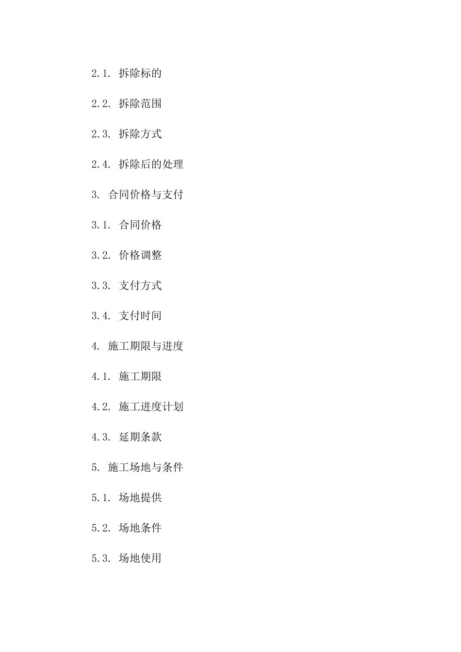 2024年行业罐体拆除协议标准格式一_第3页