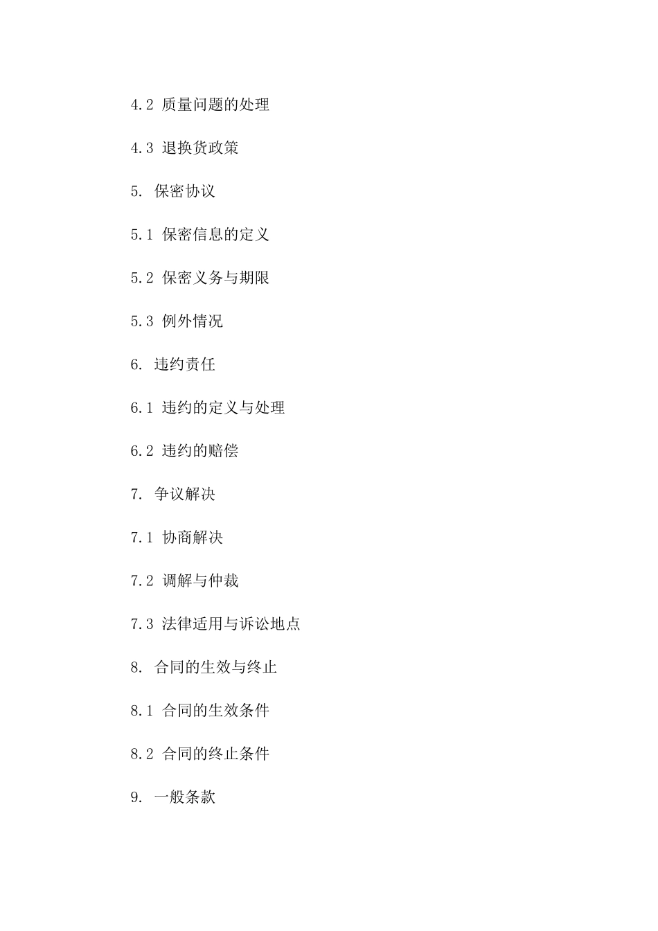 2024年行业专用工作服订销协议示范文本一_第3页