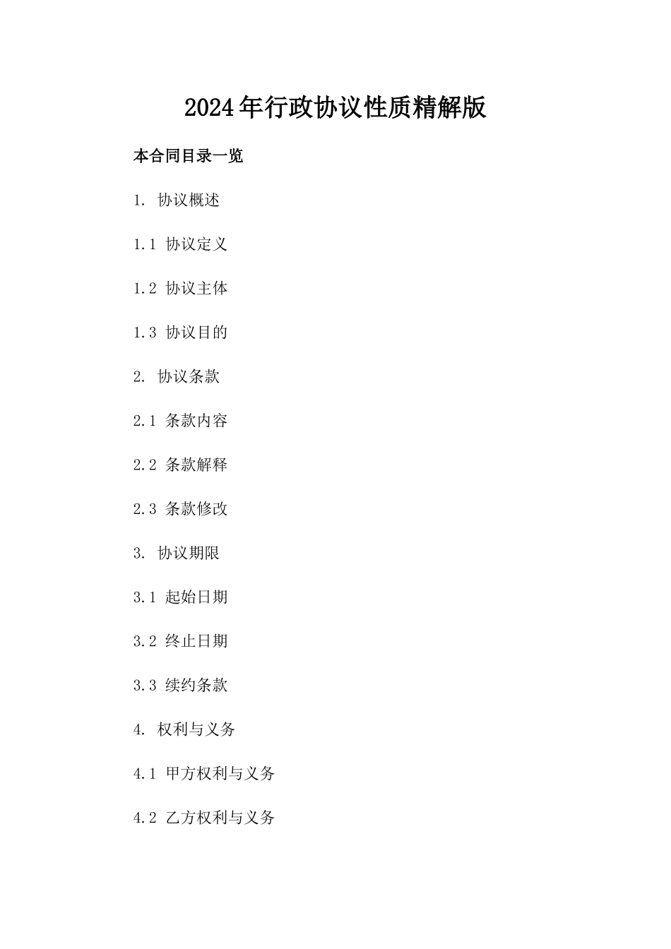 2024年行政协议性质精解版_第2页