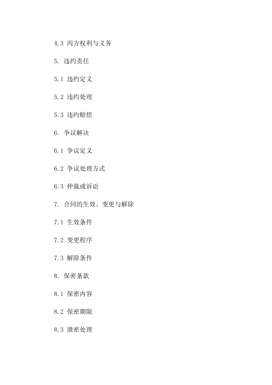 2024年行政协议性质精解版_第3页