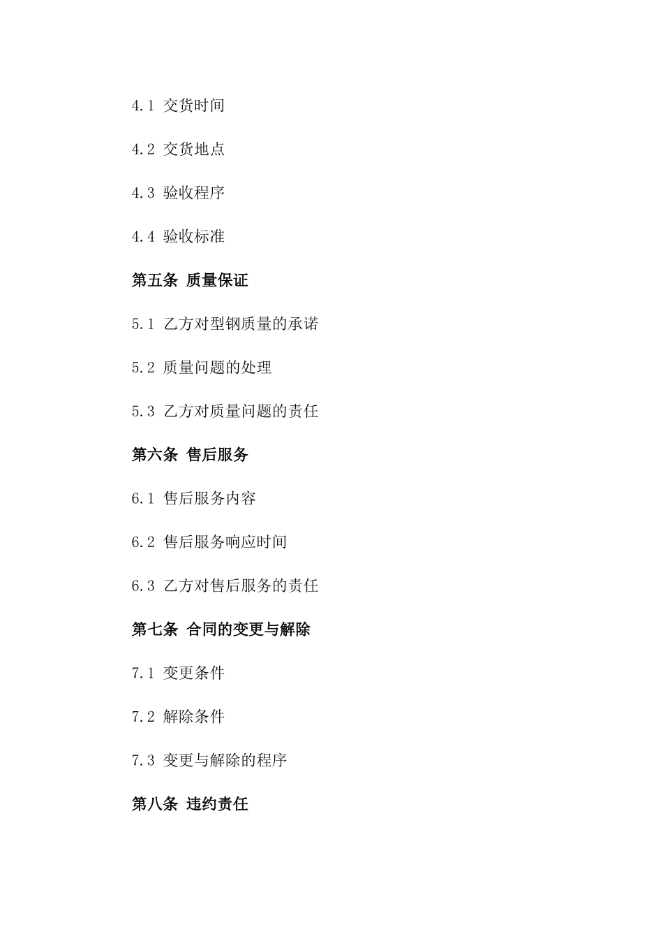 2024年型钢订货协议模板一_第3页