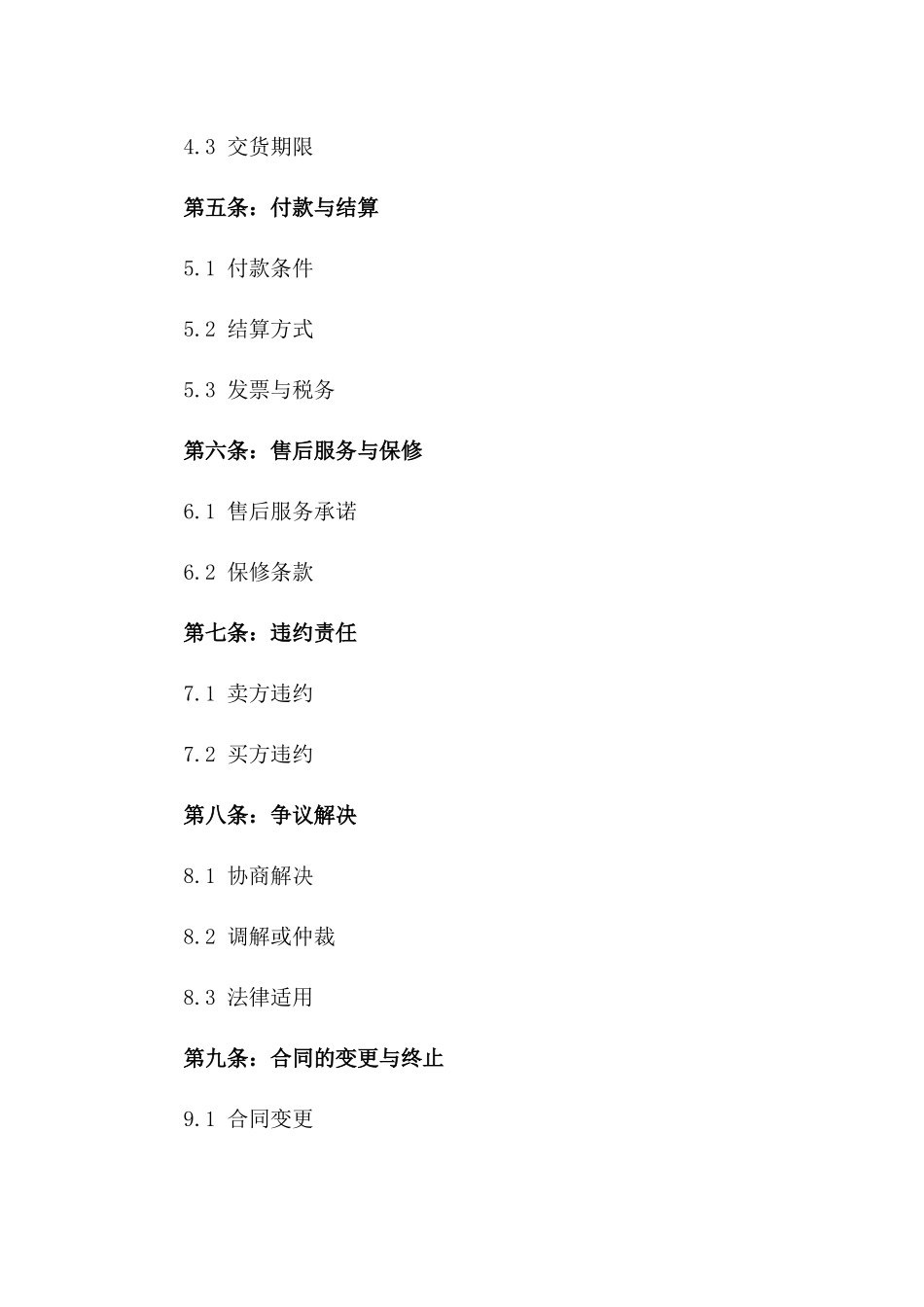 2024年型钢购销协议标准格式版_第3页