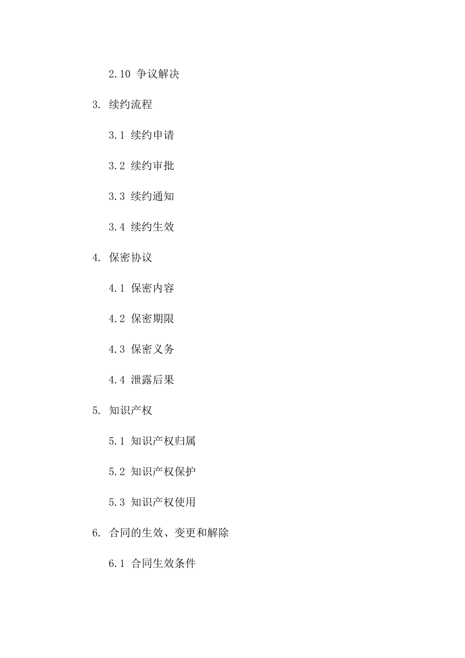 2024年续约意向确认：个人合同续签合同_第2页