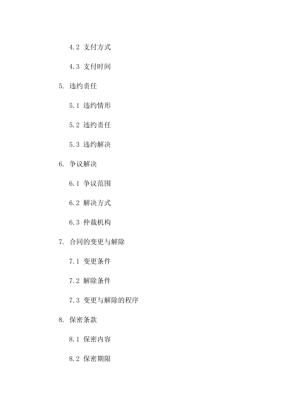 2024年续约意向协议范本一_第3页