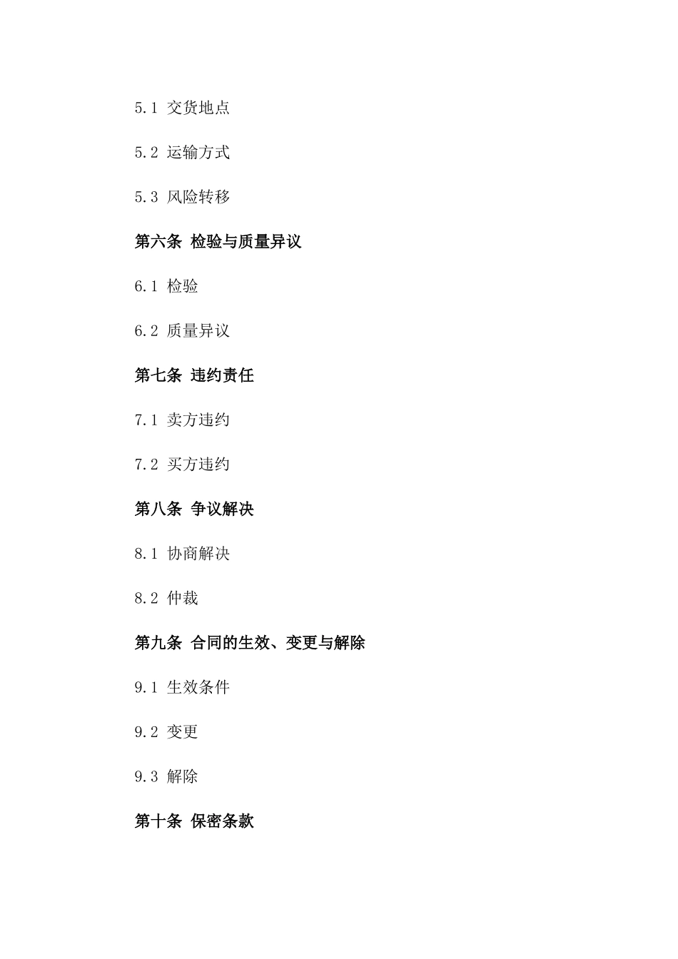 2024年玄武岩大宗商品交易合同_第2页