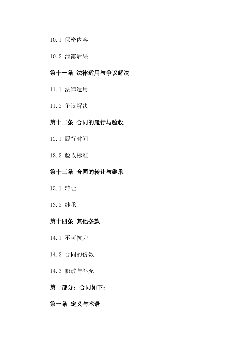 2024年玄武岩大宗商品交易合同_第3页