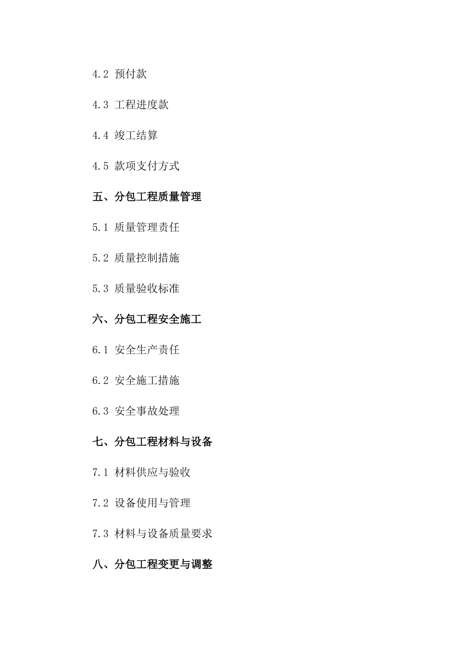 2024年旋挖桩基工程专项劳务分包合同一_第3页